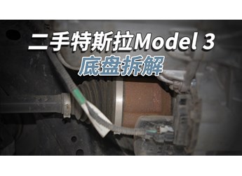 開了5年的二手特斯拉Model3，底盤成這樣！